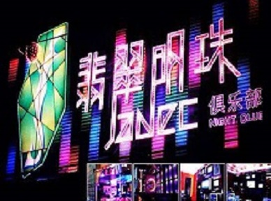 前郭尔罗斯哪里荤的KTV陪酒女漂亮多-翡翠明珠KTV好玩会所体验